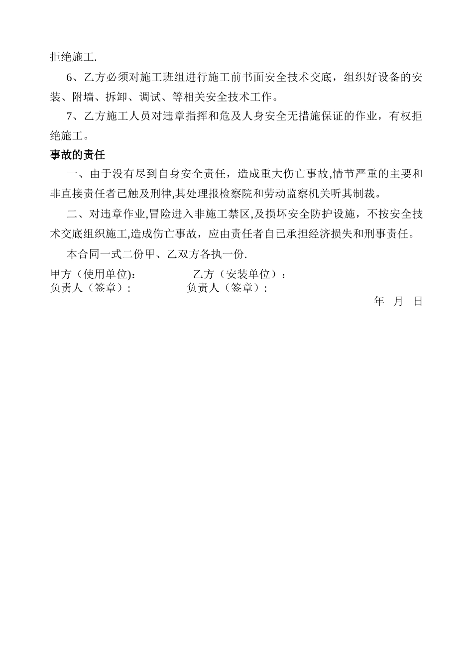 安全协议书-通用_第2页