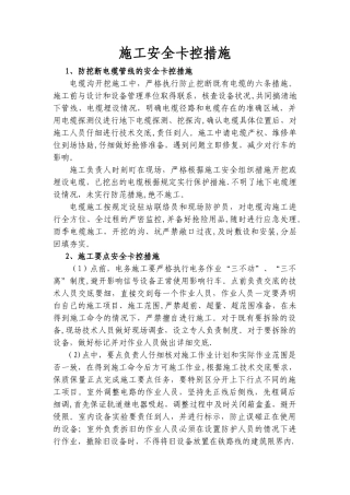 安全卡控措施