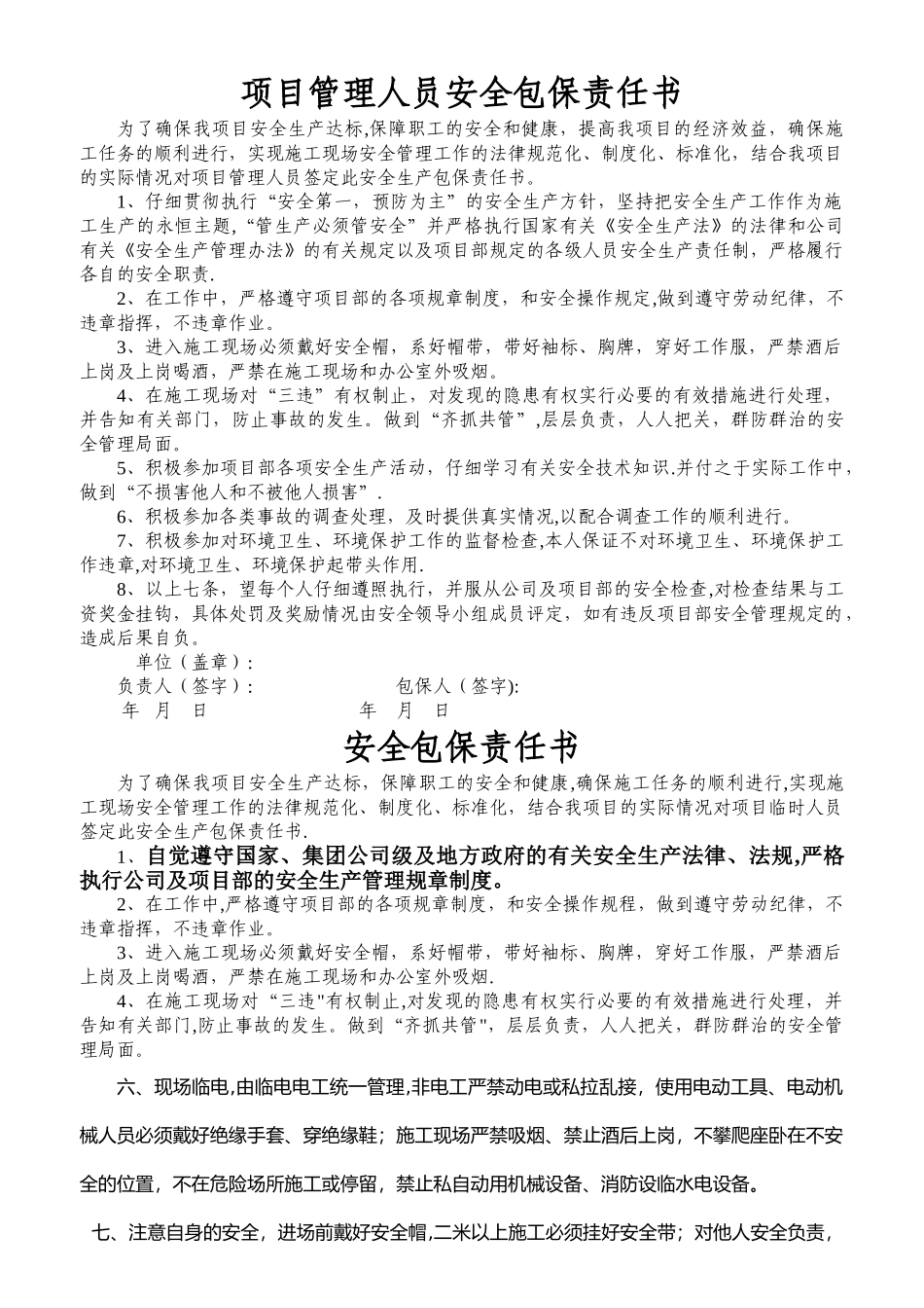 安全包保责任书_第1页