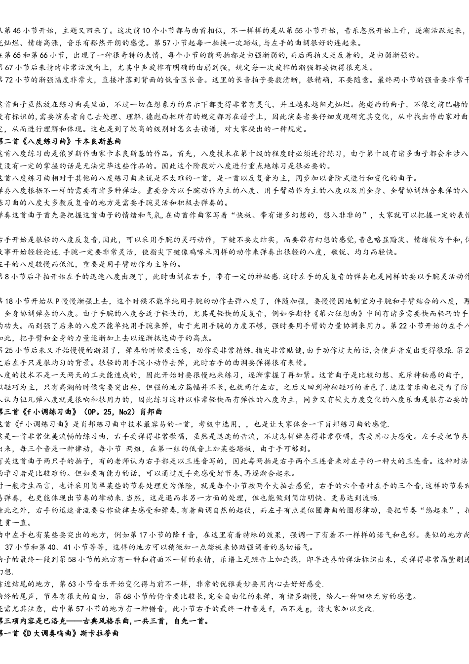 2025年全国钢琴演奏考级新编第一版曲目讲解十级_第2页