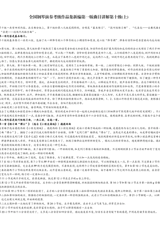 2025年全国钢琴演奏考级新编第一版曲目讲解十级