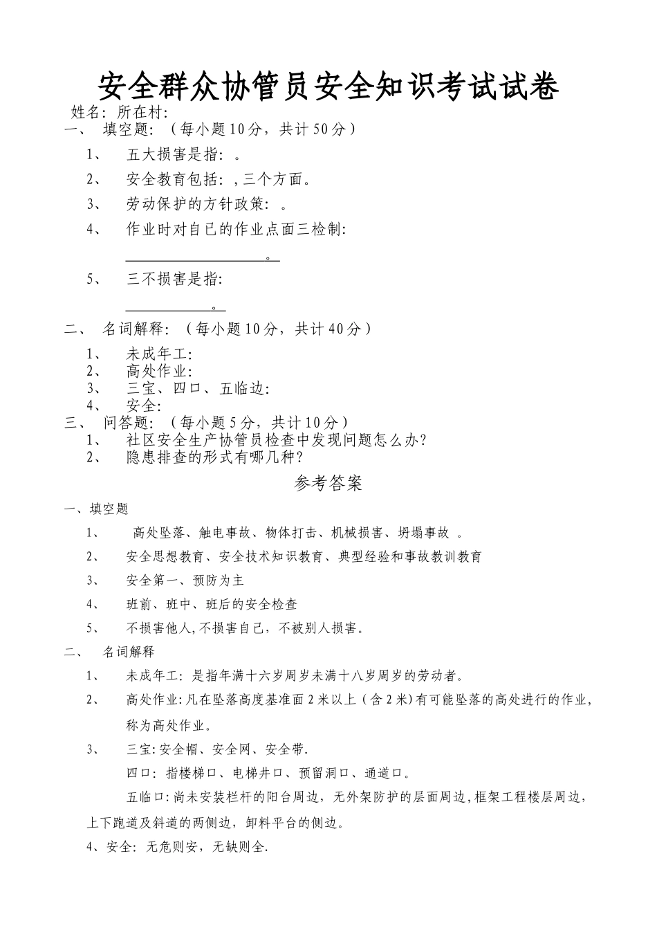 安全协管员教育考试试卷_第1页