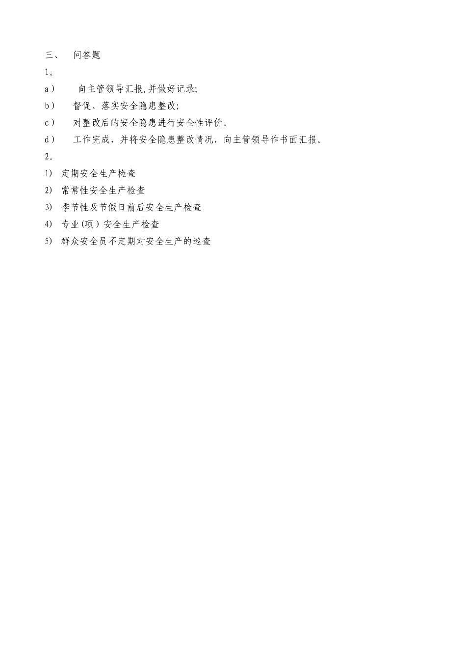 安全协管员教育考试试卷_第2页