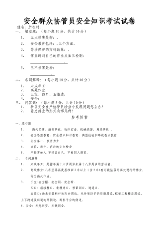 安全协管员教育考试试卷