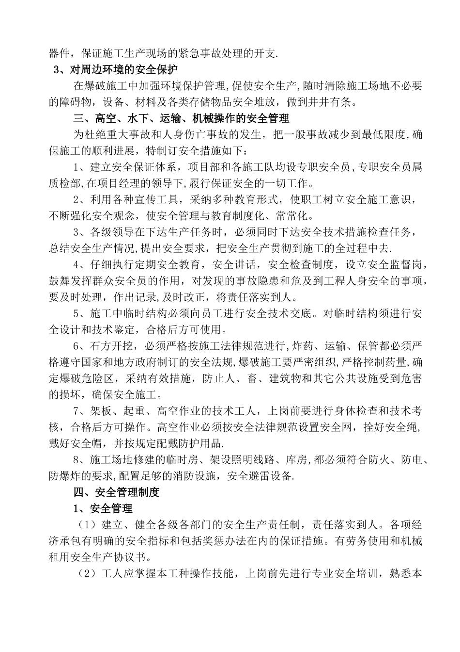 安全及环境保护措施_第2页