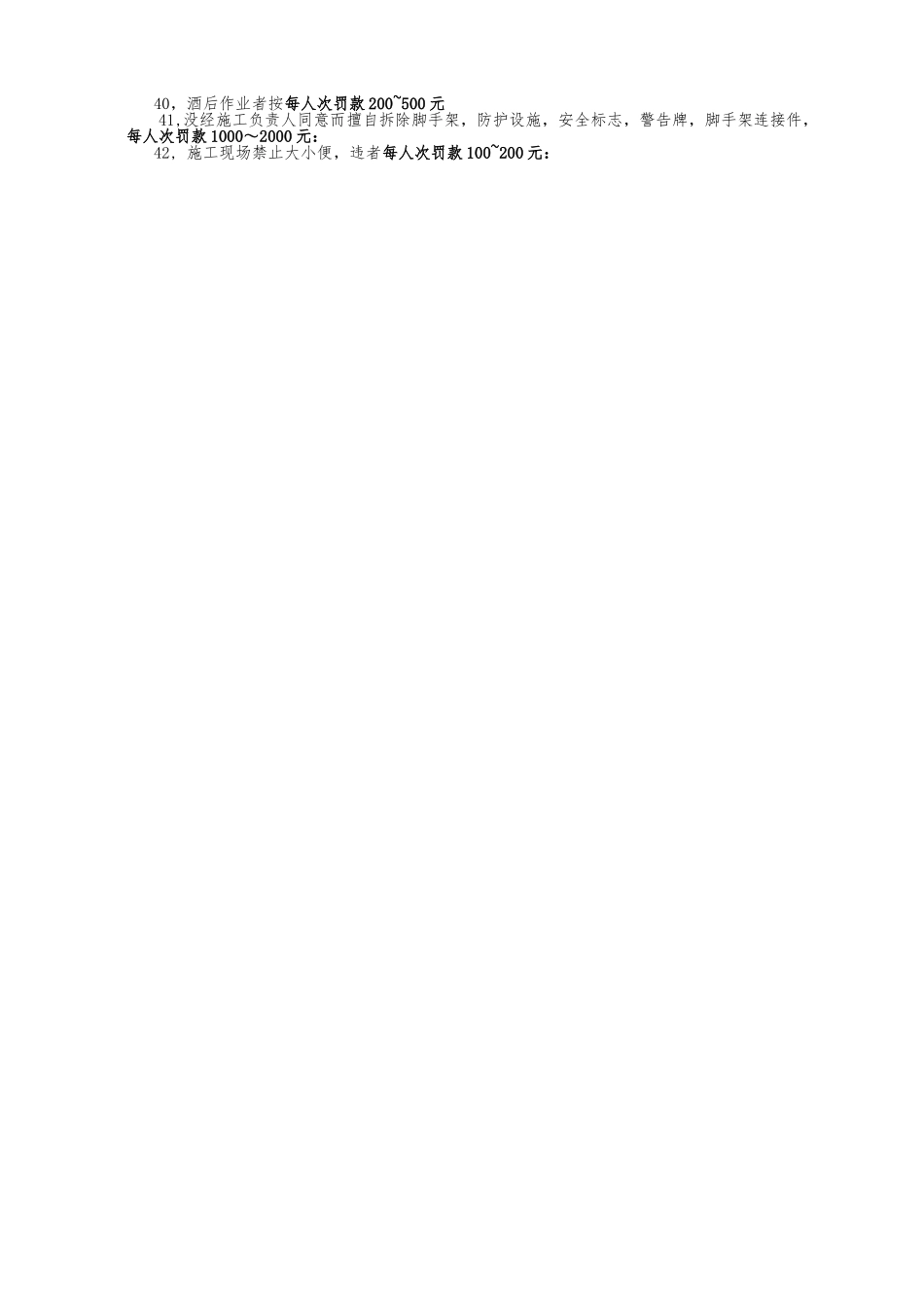 安全及文明施工管理办法和处罚条例_第2页