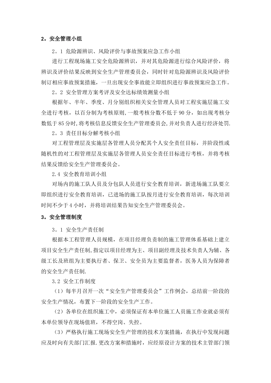安全及环境保护管理体系与措施_第2页