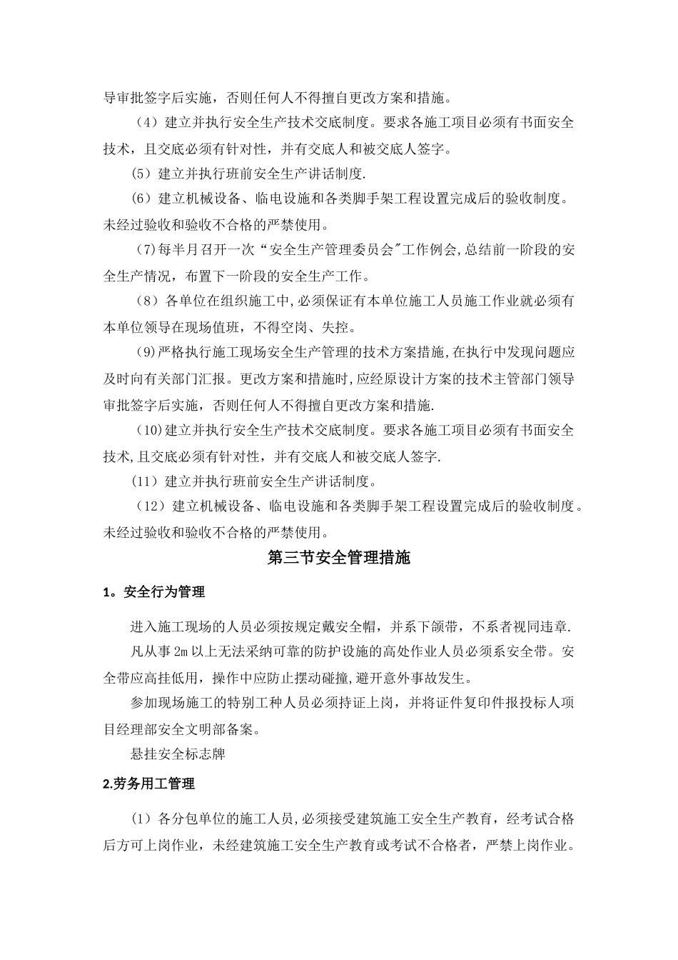 安全及环境保护管理体系与措施_第3页