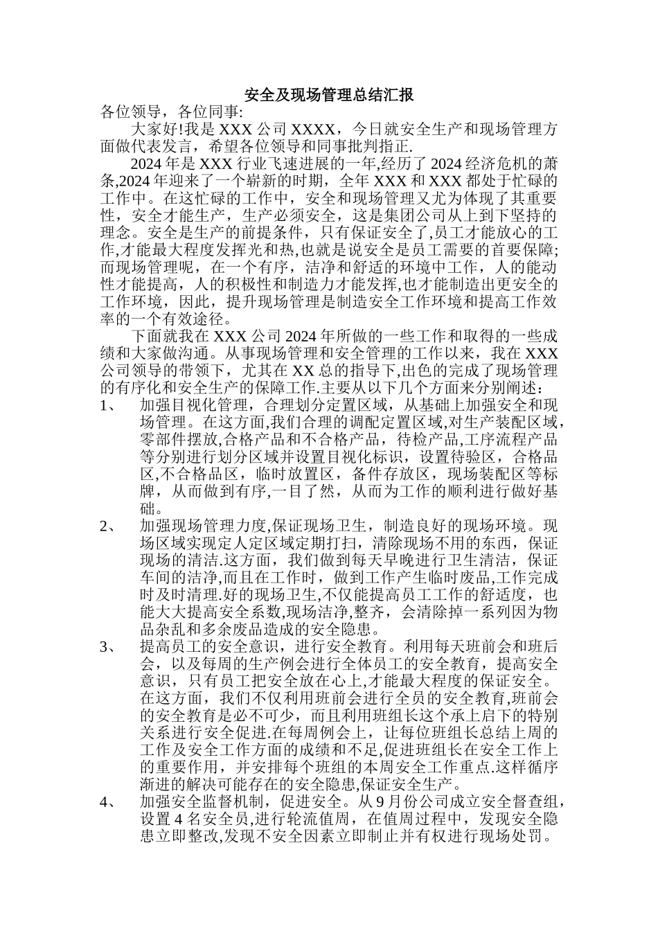 安全及现场管理总结_第1页