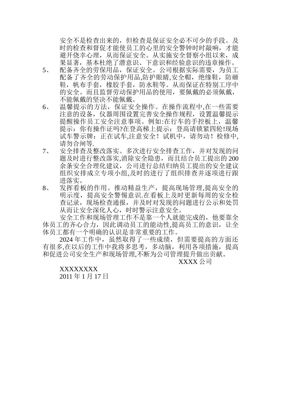 安全及现场管理总结_第2页
