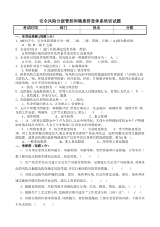 安全双体系教育试卷