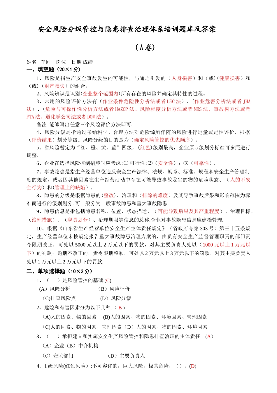 安全双控体系培训题库及答案_第1页