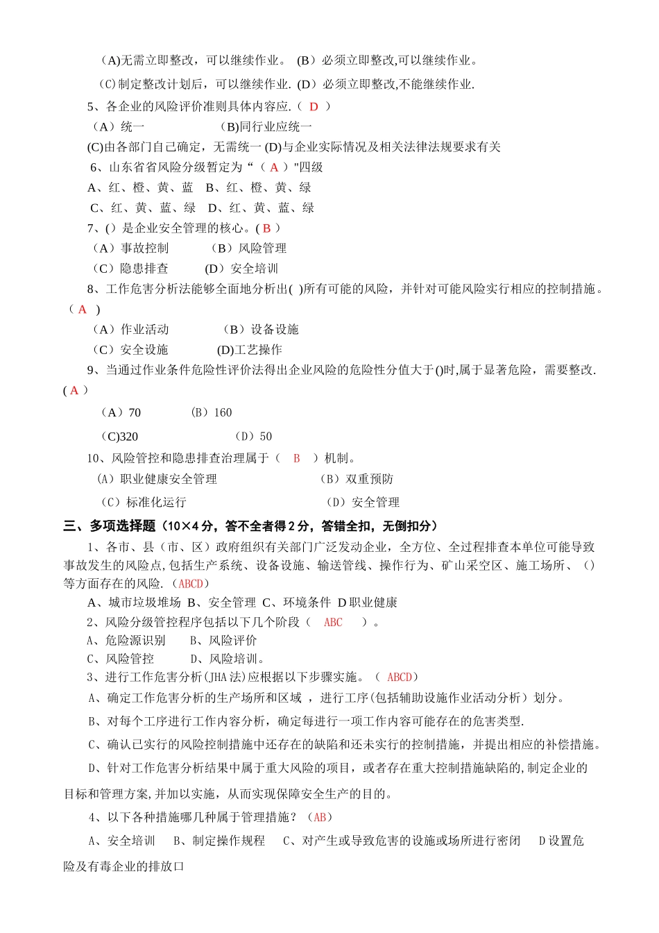 安全双控体系培训题库及答案_第2页