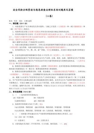 安全双控体系培训题库及答案