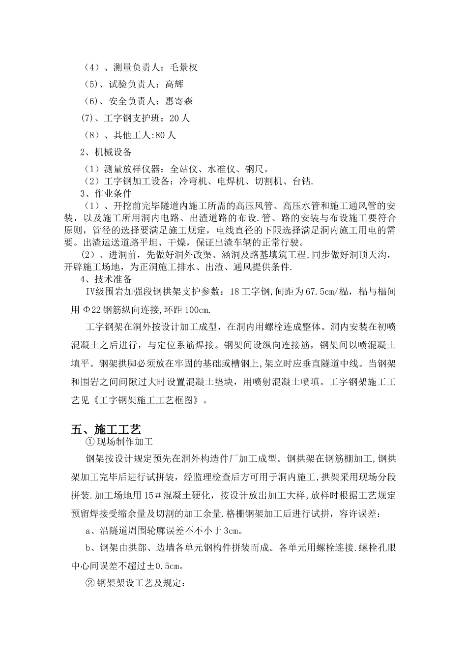 2025年四级围岩钢支撑施工方案_第2页