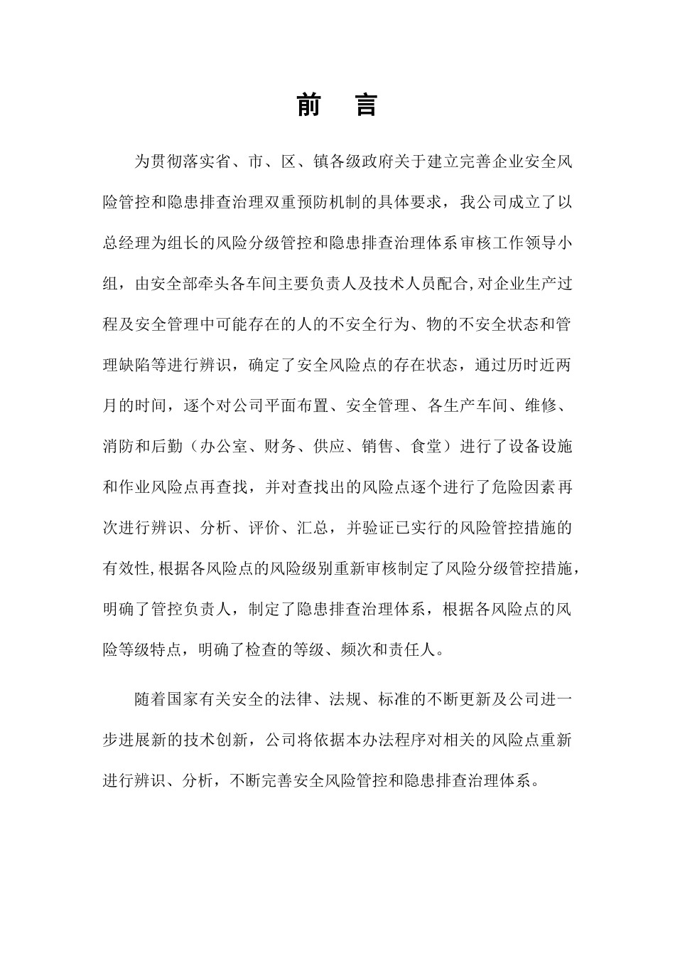 安全双重预防体系体系建设方案_第2页