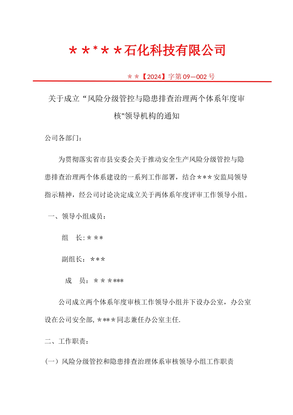 安全双重预防体系体系建设方案_第3页