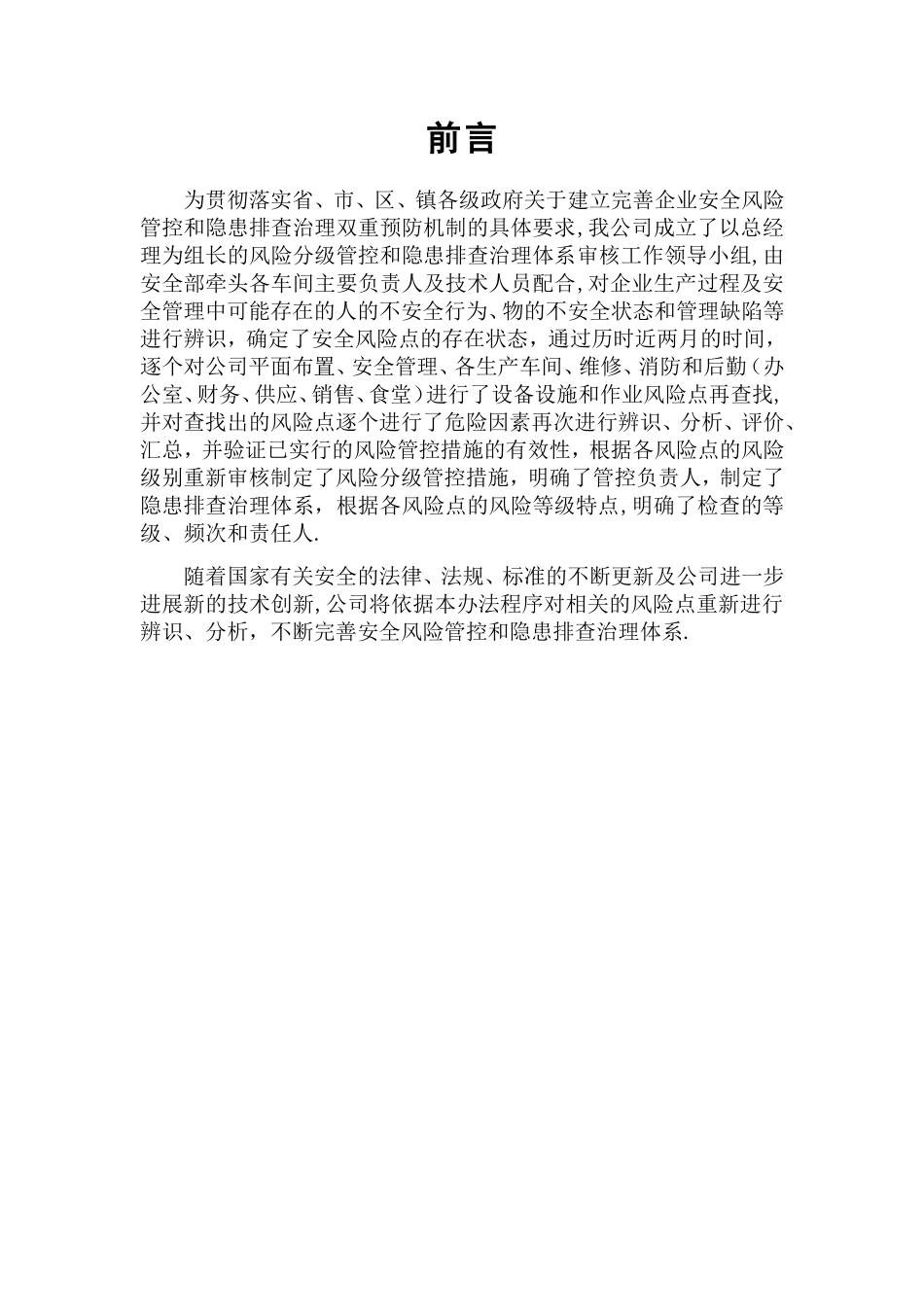 安全双重预防体系体系建设方案_第2页