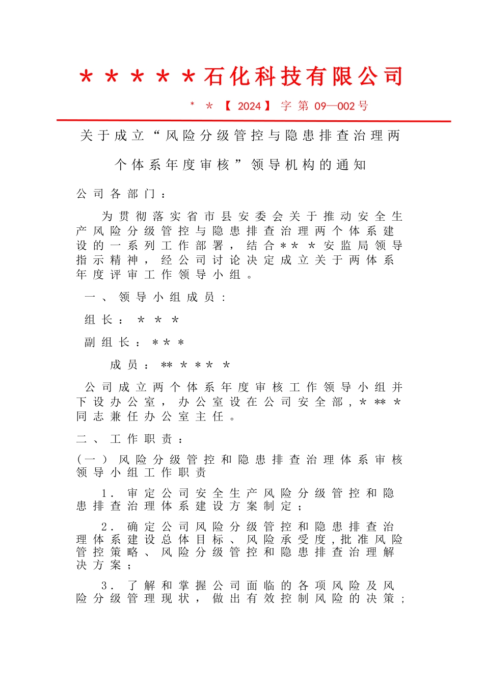 安全双重预防体系体系建设方案_第3页