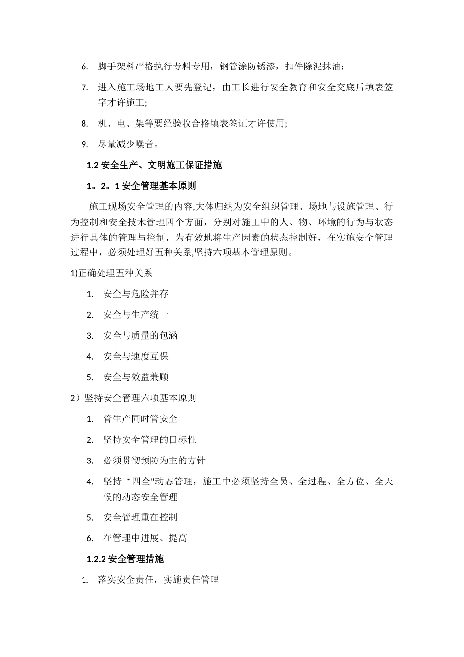 安全及文明施工保证措施_第2页