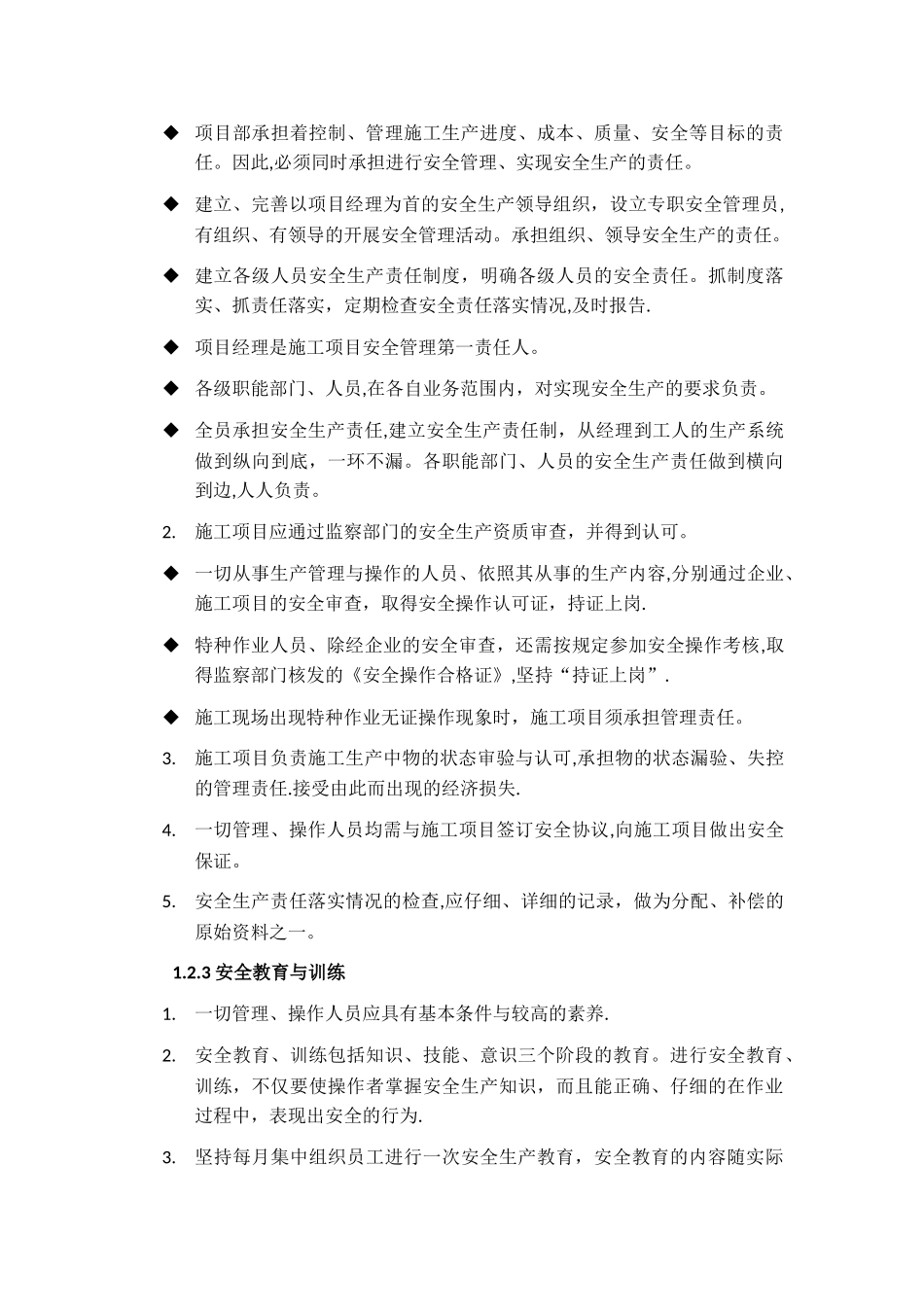 安全及文明施工保证措施_第3页