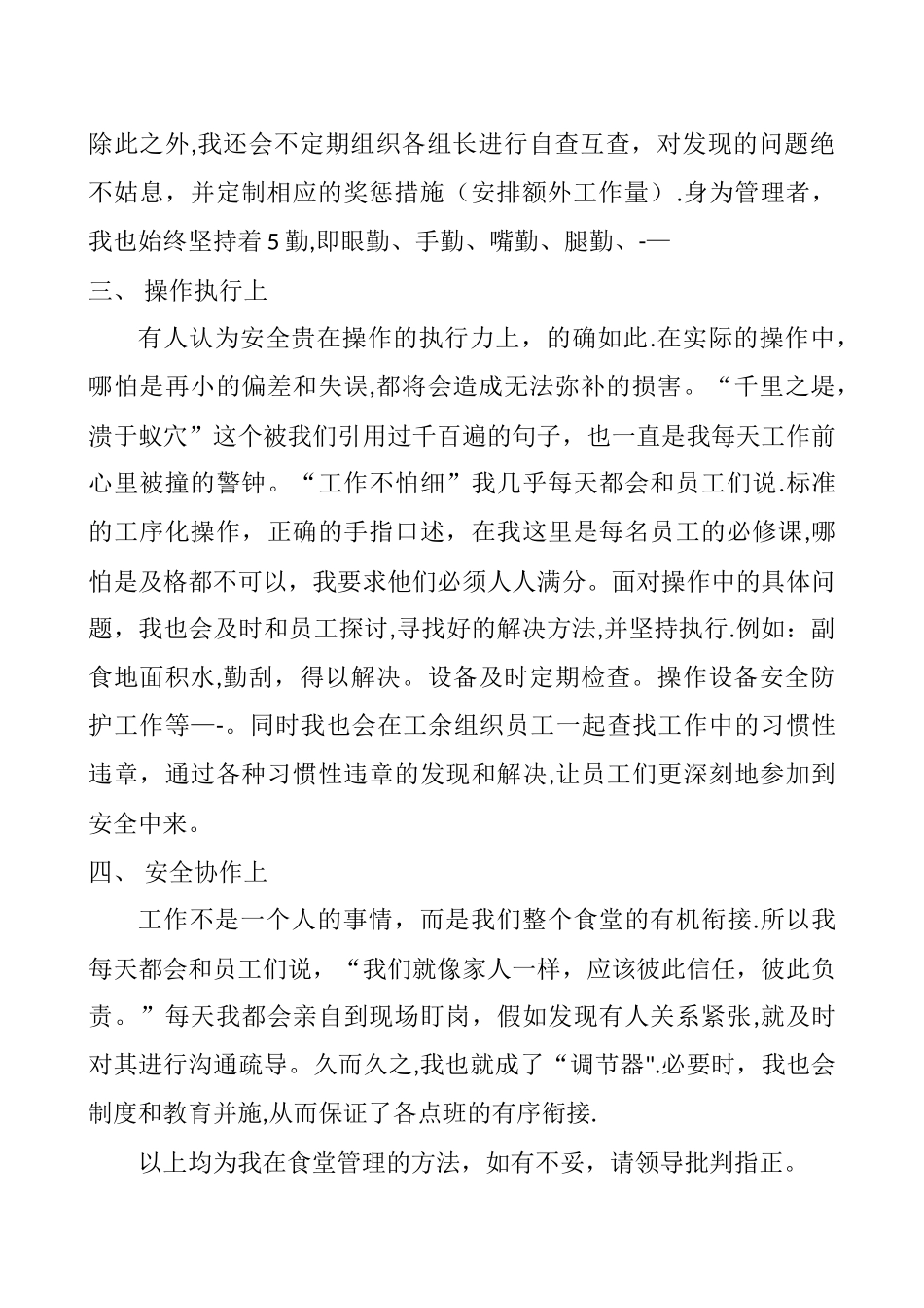 安全反思发言稿_第2页