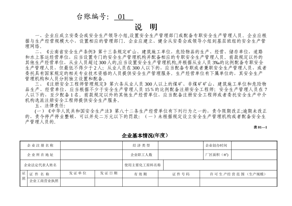 安全台帐范本_第3页