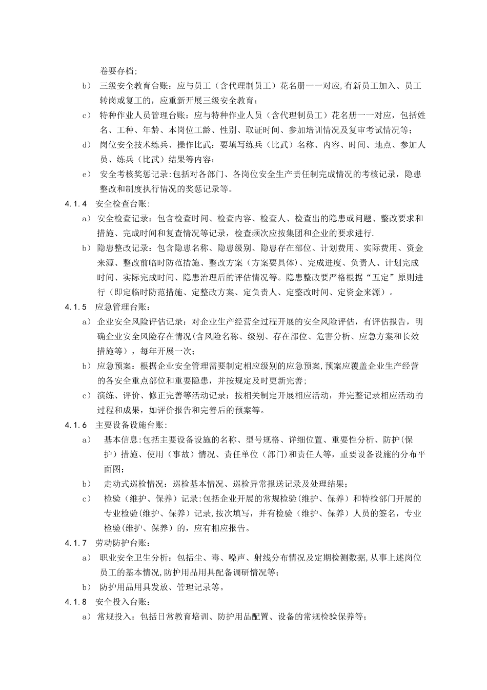 安全台账管理制度_第2页