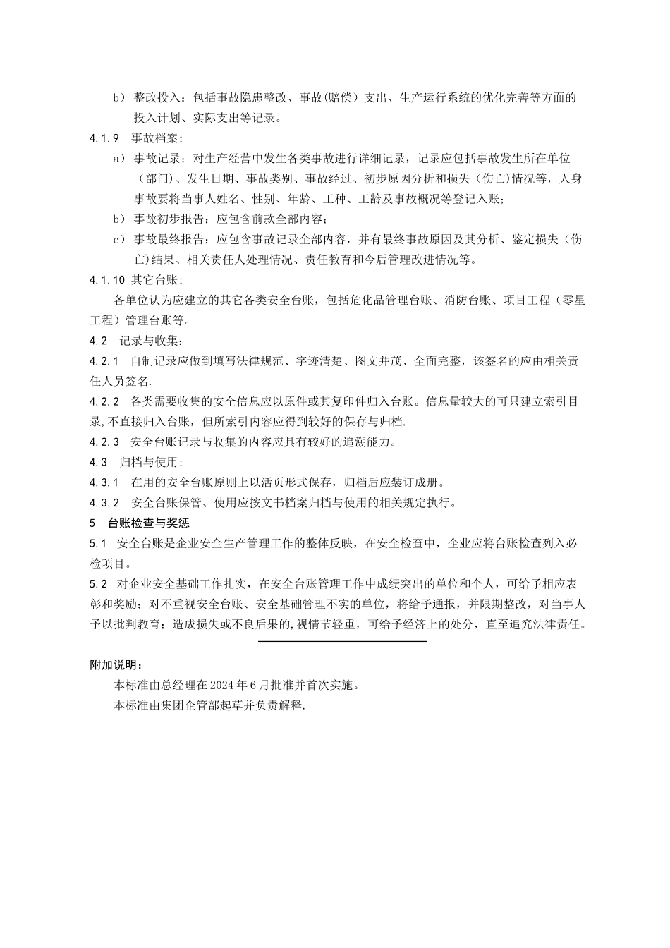 安全台账管理制度_第3页