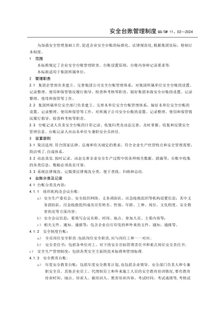 安全台账管理制度