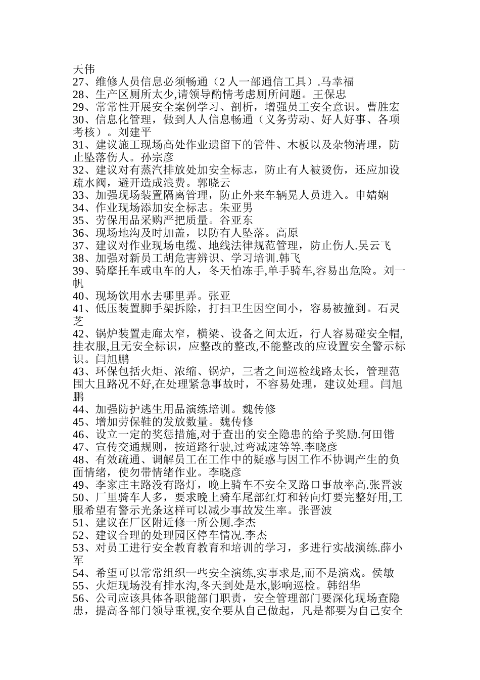 安全合理化建议_第2页