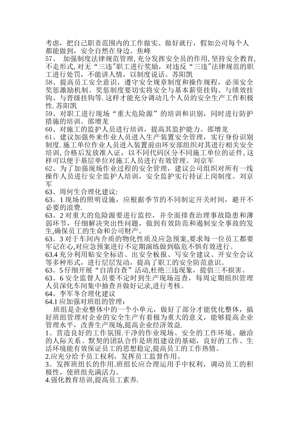 安全合理化建议_第3页