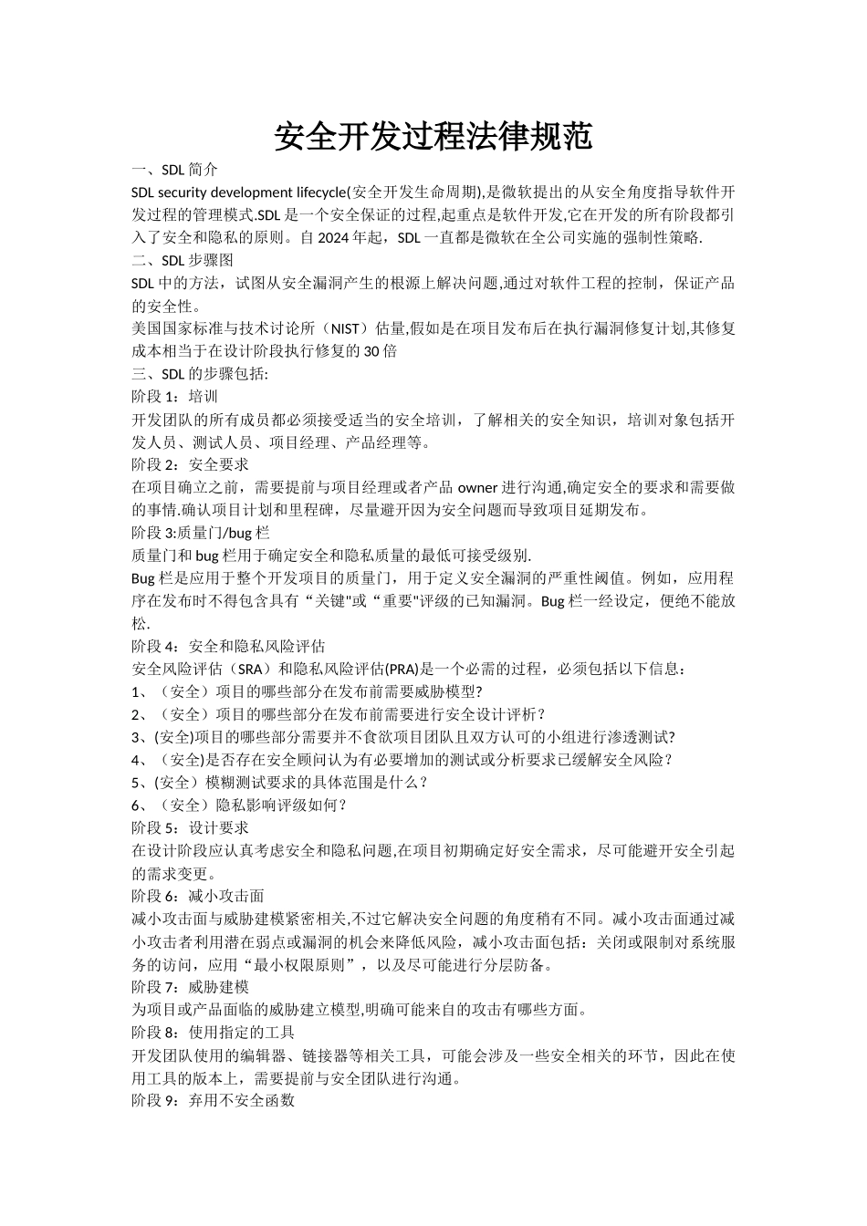 安全合规-软件安全开发过程规范_第1页