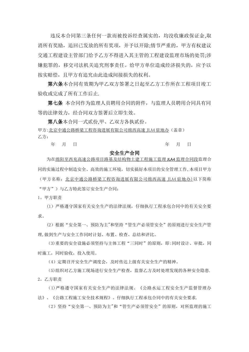 安全合同和廉政合同_第2页