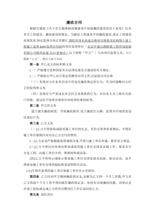 安全合同和廉政合同