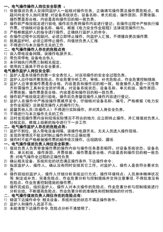 安全双述岗位职责及岗位危险点