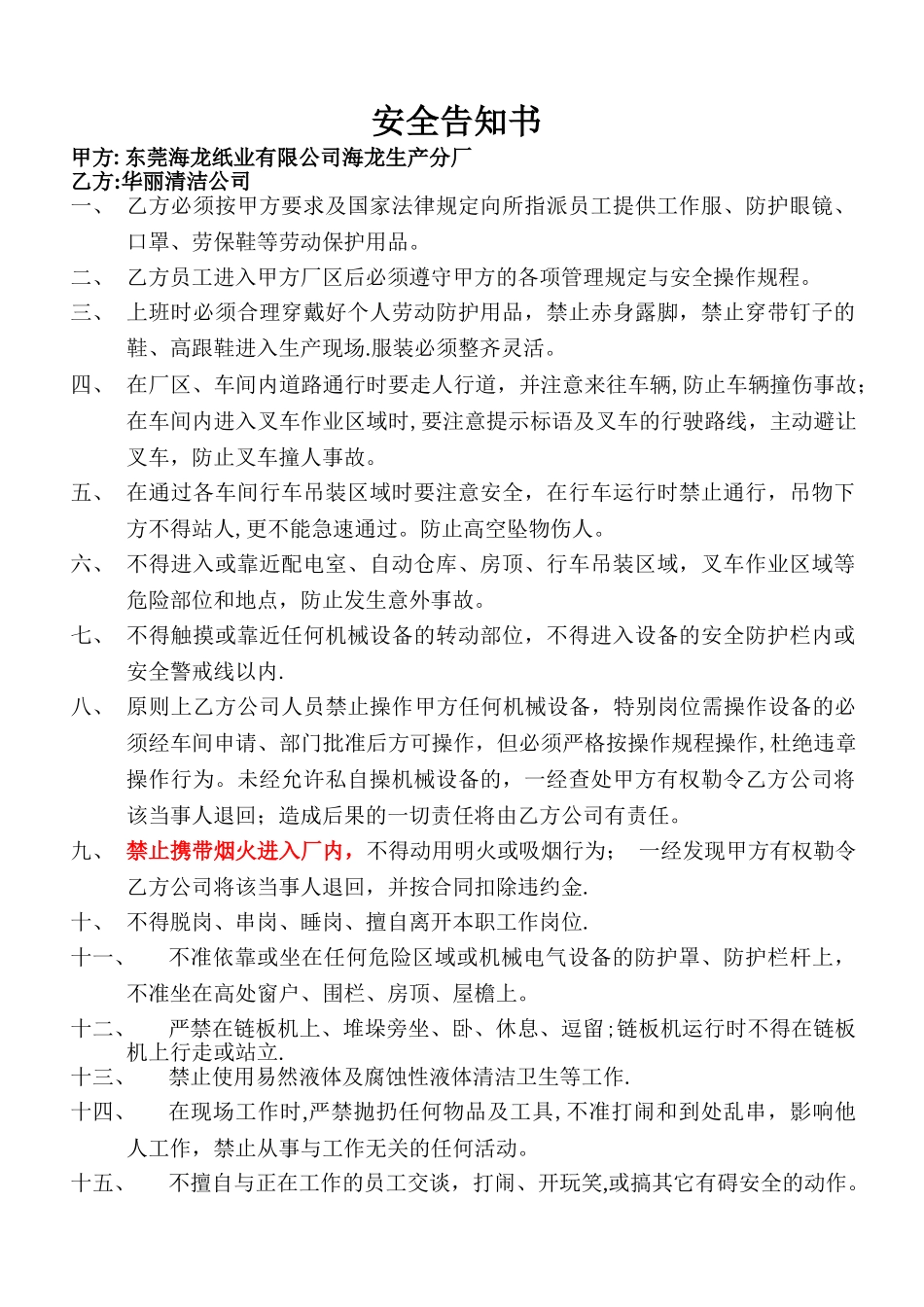 安全告知书(劳务派遣工)_第1页