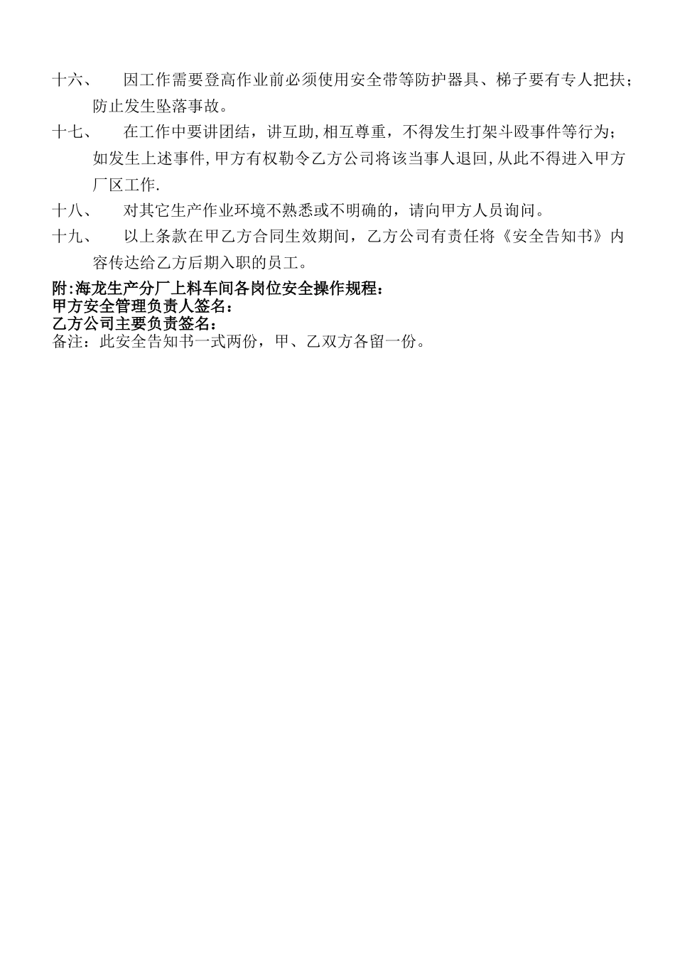 安全告知书(劳务派遣工)_第2页