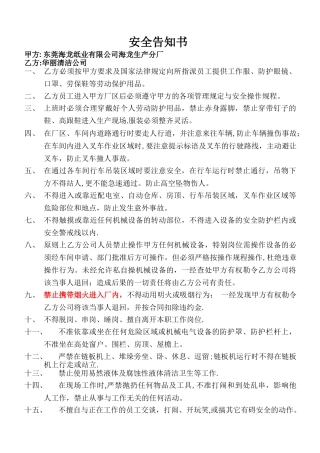 安全告知书(劳务派遣工)