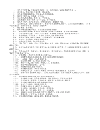 安全名言名句大全