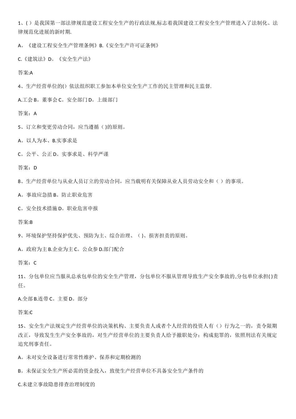 安全员B证考试_第1页