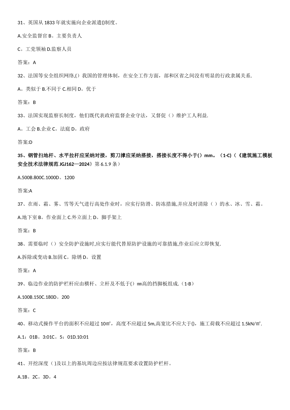 安全员B证考试_第3页