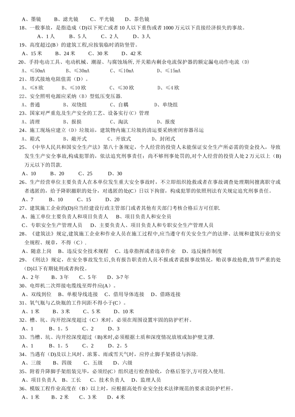 安全员C本模拟试题与答案_第2页