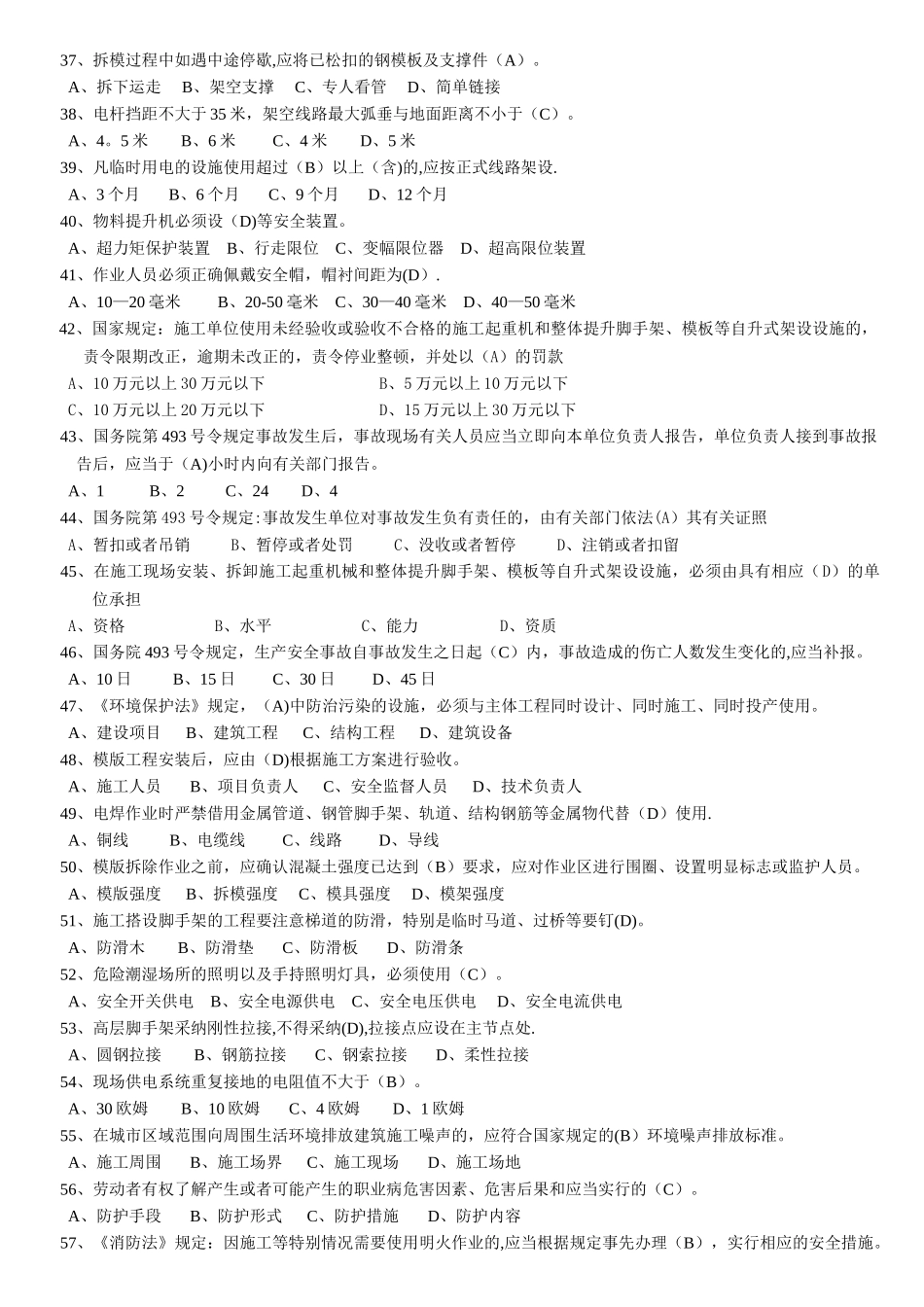 安全员C本模拟试题与答案_第3页