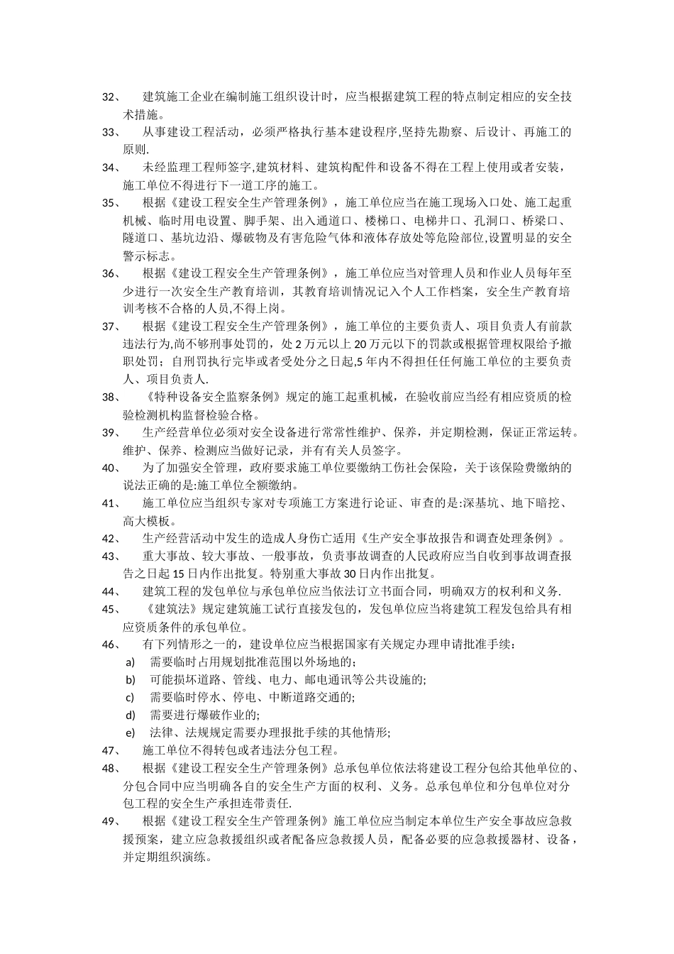 安全员B证题库_第2页