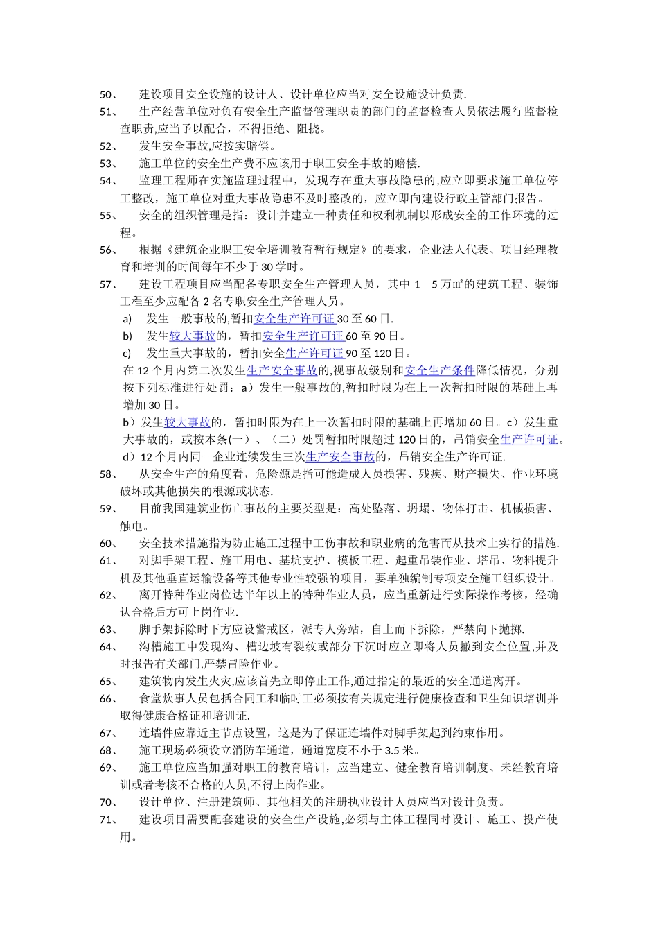 安全员B证题库_第3页