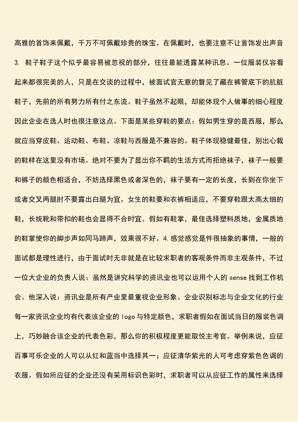 2025年面试仪表礼仪_第2页