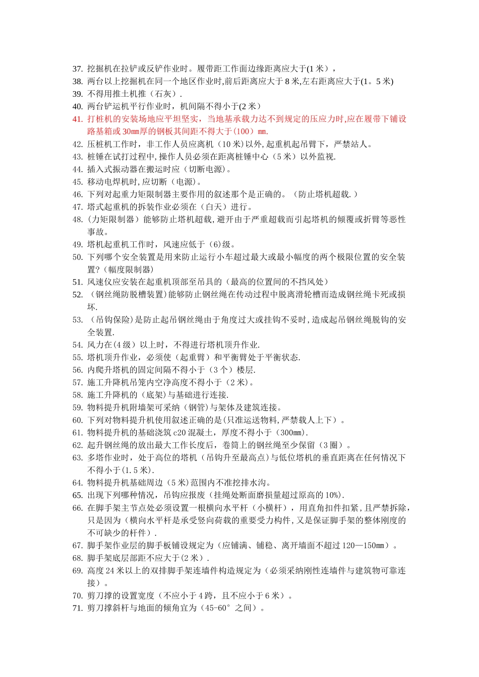 安全员C证考试试题_第2页