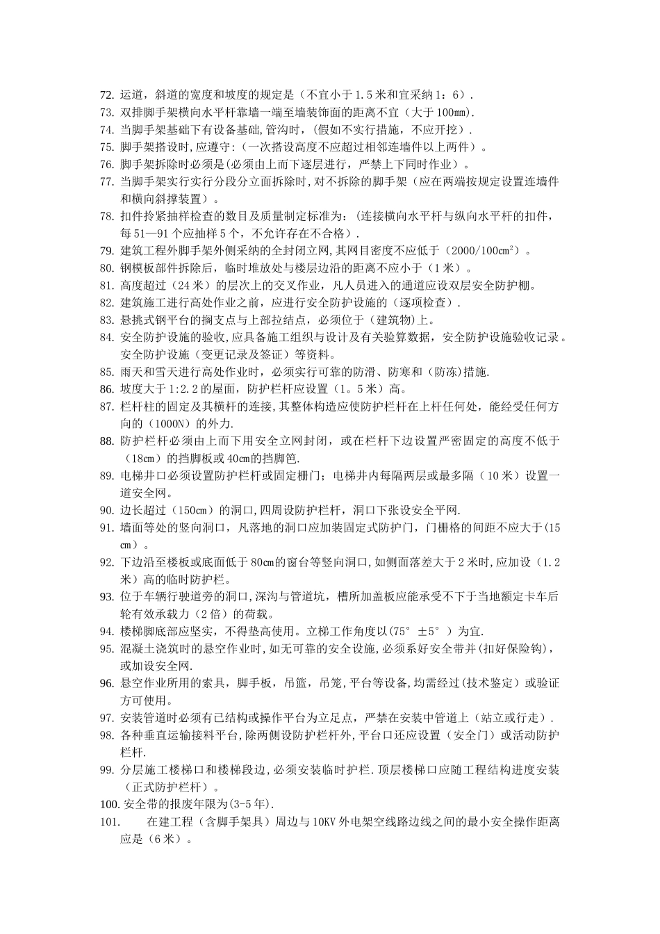 安全员C证考试试题_第3页