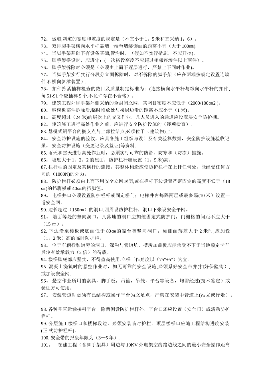 安全员C证考试试题及答案_第3页